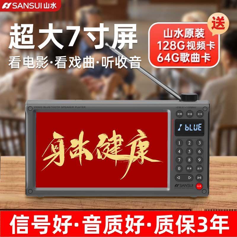 山水新款F70影片收音机老人专用蓝牙播放器老年人看戏唱戏机F69
