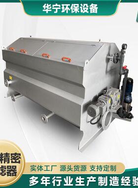 R型精密过滤器转鼓式精密过滤器精密过滤器华宁环保