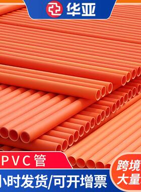 CPVC电力管电缆保护管通信保护套管dn110橘色穿线管高压PVC电力管