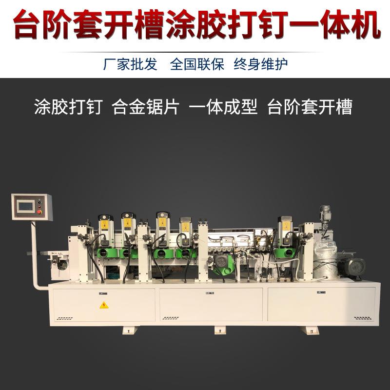 全自动三公分台阶套门套成型机八开槽十开槽涂胶打钉一体机齐头锯