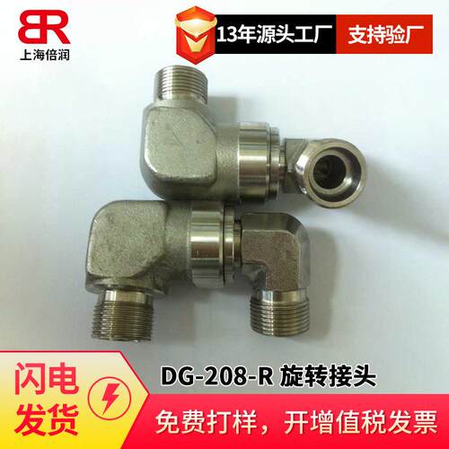 倍润DG-208-R弯通滚珠轴承双旋转接头BSPP外螺纹-ED密封EO 24°