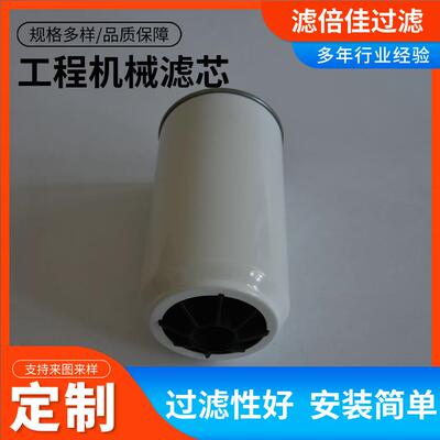 工程机械设备配件滤芯滤清器7336334燃油水分离滤芯滤倍佳