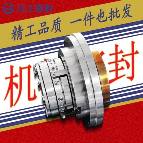 离心泵机械密封LC1000/1300LC800/1000AⅡLC900/1150机封安装