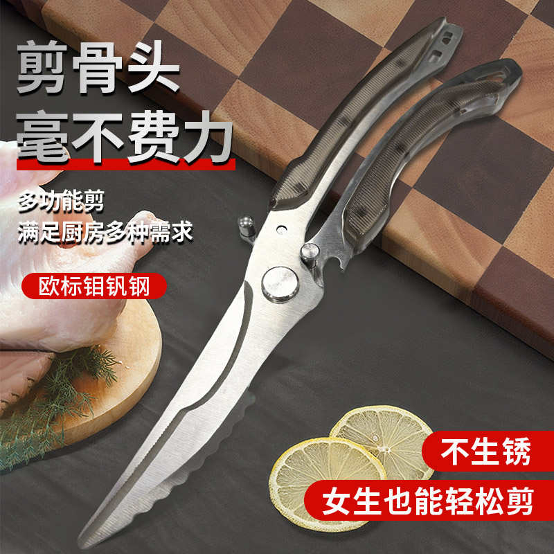 厨房剪骨强力剪刀食品级鸡鸭鱼骨头多功能锋利剪剪骨剪肉剪菜