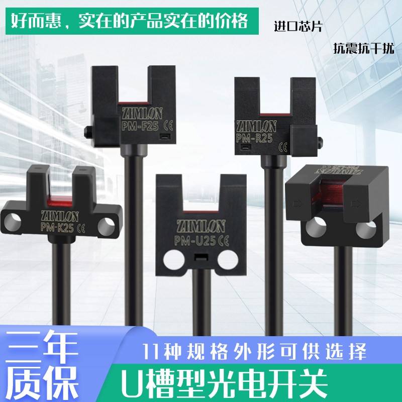24VU槽型光电开关PM-L25 R25 K25 U25 F25 NPN PNP微型对射感测器