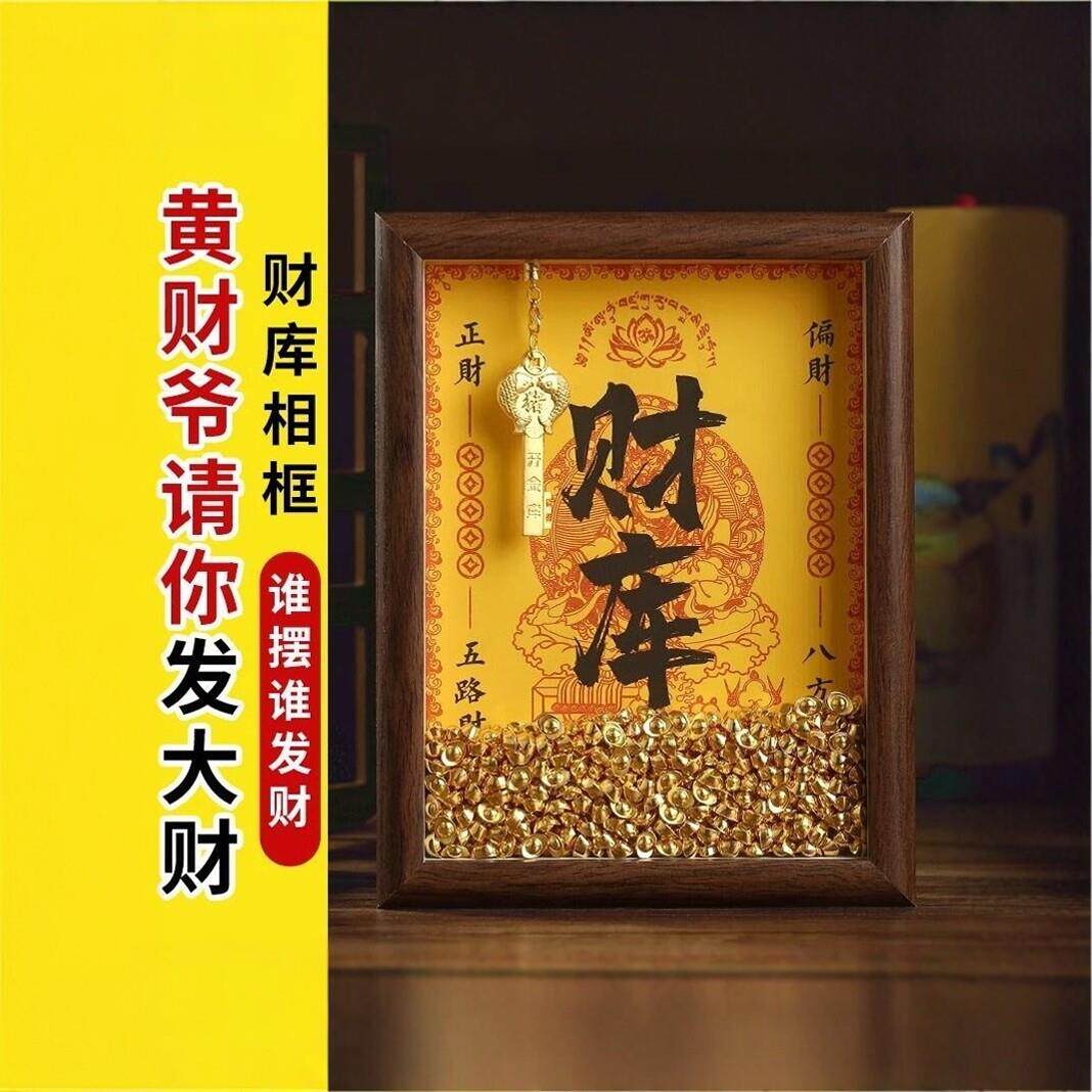 普陀山黄财神开 财补库相框摆件十二生肖财库钥匙干 干金库钥匙招
