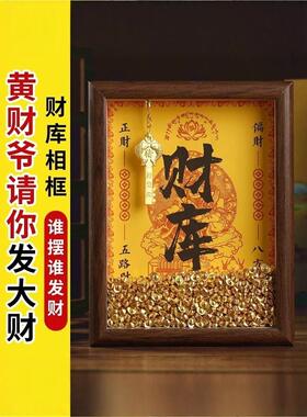 普陀山黄财神开 财补库相框摆件十二生肖财库钥匙干 干金库钥匙招