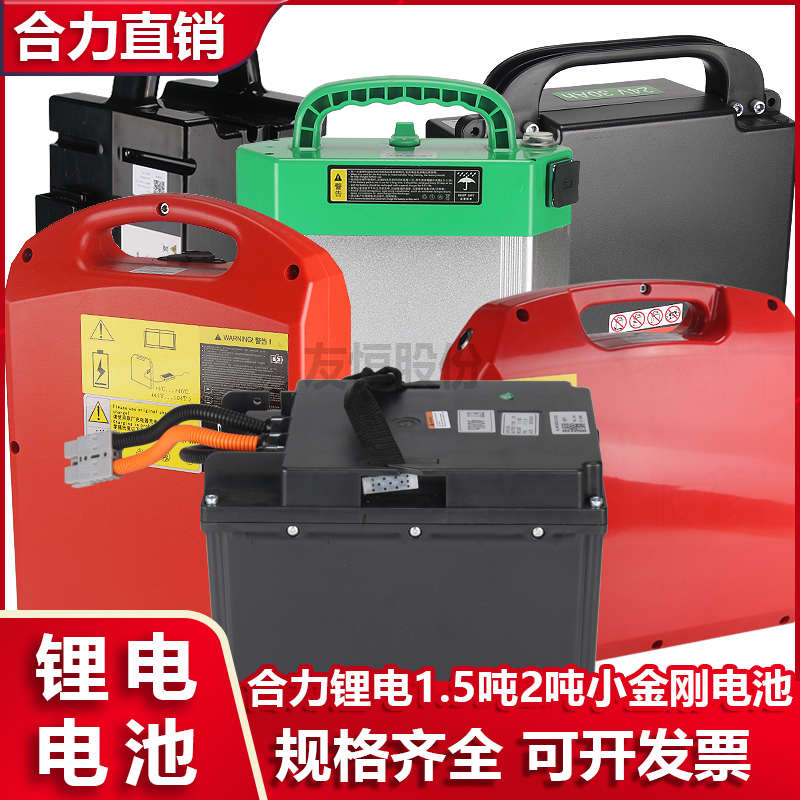 合力中力杭叉锂电池小金刚搬运车蓄电池电动叉车12V24V48全新电池