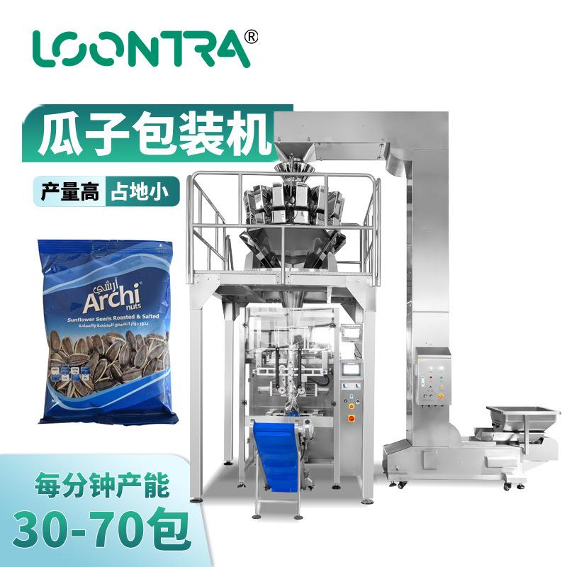 颗粒包装机 全自动定量称重颗粒膨化食品包装机 薯片立式包装机