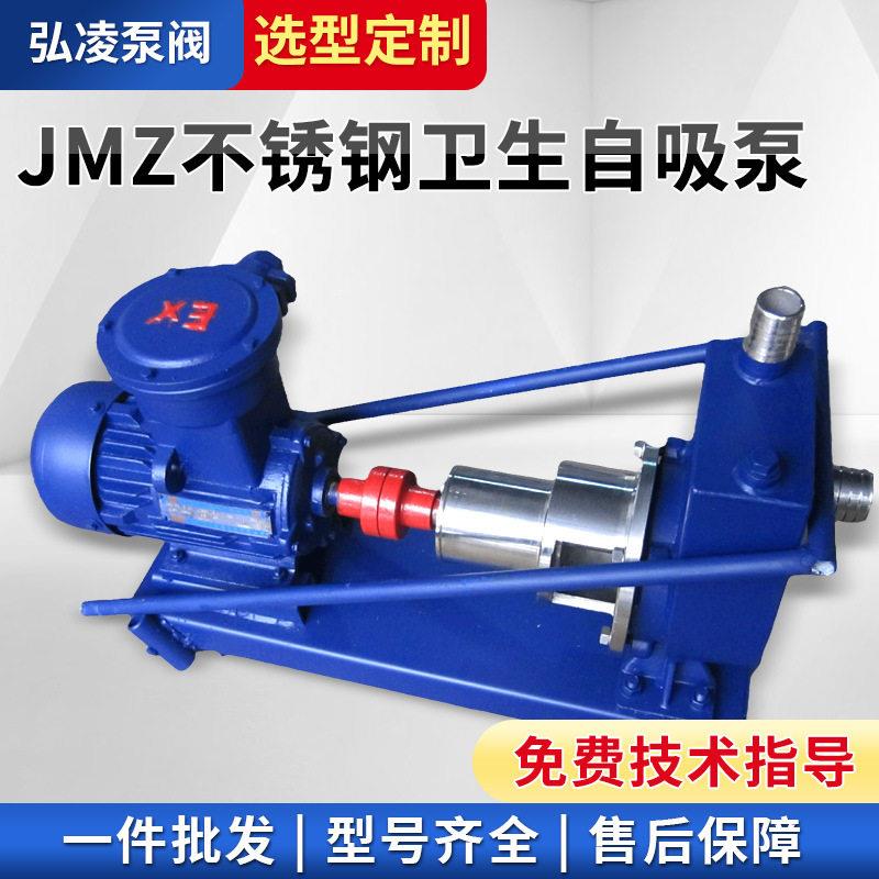JMZ移动式不锈钢自吸泵自吸酒泵耐腐蚀卫生酒泵