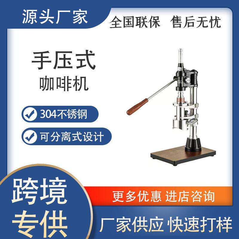 手压咖啡机手动意式浓缩商用户外萃取变压拉杆式304不锈钢咖啡机