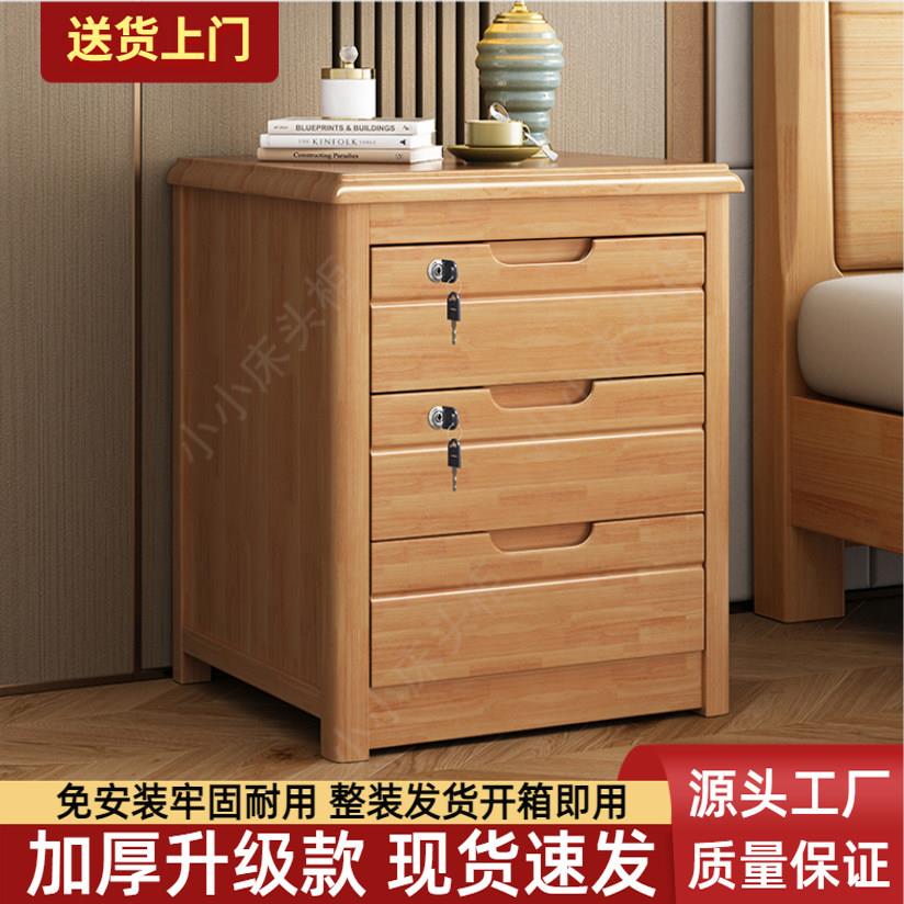 实木床头收纳柜 带锁三抽斗柜 现代简约床边柜 家用橡木床头柜 免
