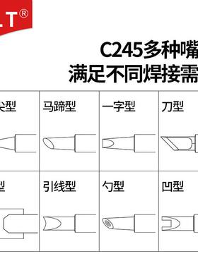C245烙铁头斜口形C245-784 912 056 951 797 766马蹄通用CD-B焊台