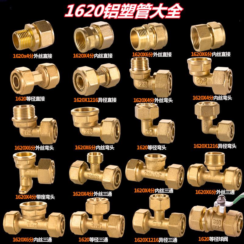 1620铝塑管接头6分铜外丝直接太阳能暖气片地暖管内外丝三通弯头