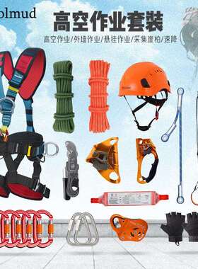哥儿姆户外登山绳攀岩装备速降高空安全绳上升下降套装绳索RC6716