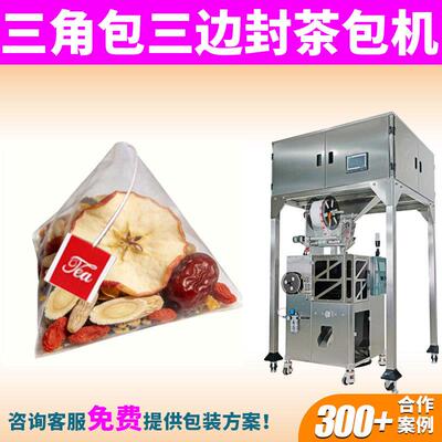 用茶袋泡茶内外袋三角包茶叶包装机全自动多头称养生花茶包装机