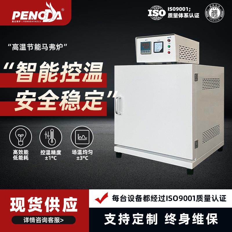特质马弗炉1000-1800℃多用途高温炉工业实验室两用精准控温设备