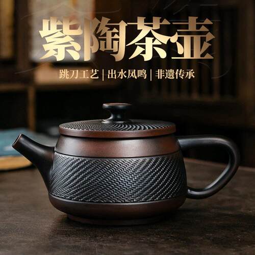 紫陶手工跳刀茶壶家用汉瓦凤鸣壶大容量功夫茶具可悬停旋转泡茶壶