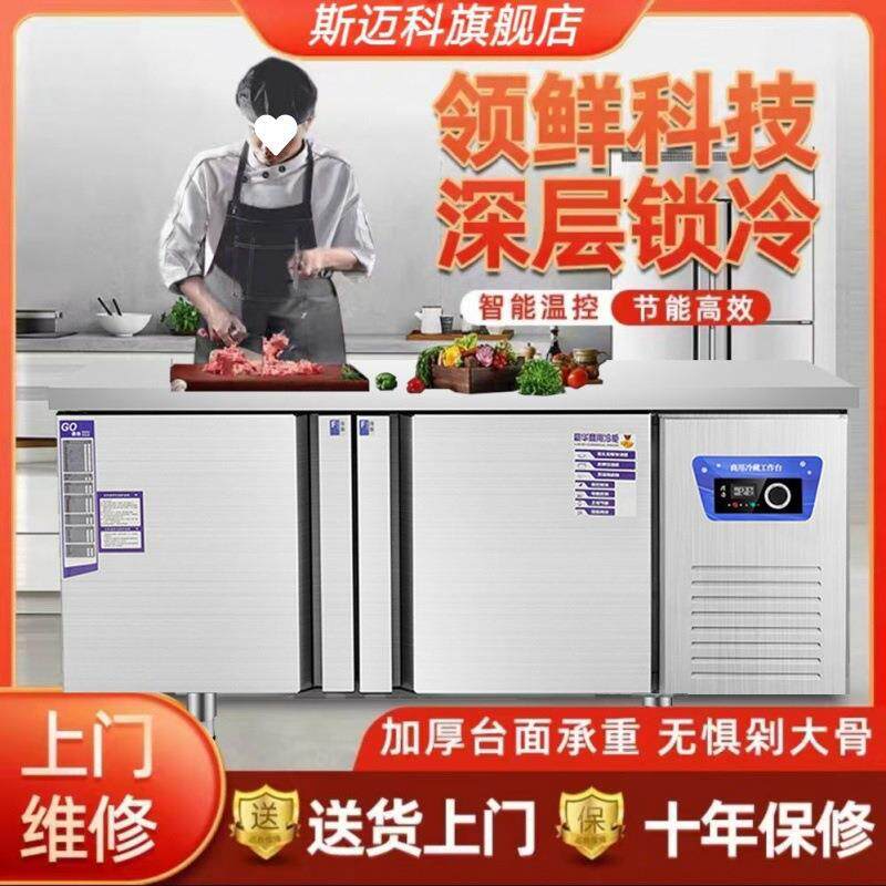 柜保鲜冷藏案板冰箱商用厨房操作台工作台冷冻柜冷柜双温平冷