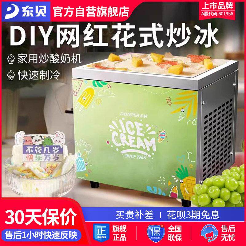 东贝炒冰机DIY小型迷你全自动甜筒机儿童冰淇淋机自制冰淇淋机