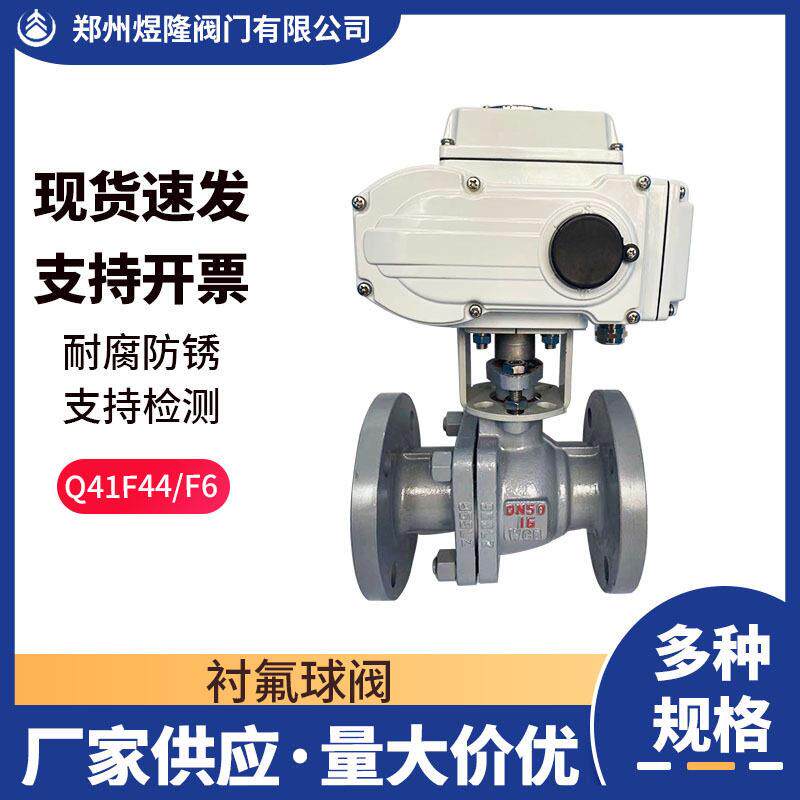 衬氟球阀Q41F4-10C铸钢法兰硬密封球阀耐酸耐腐蚀介质阀门