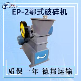 供应小型砖坯磨粉机EP-2鄂式破碎机煤渣煤块粉碎机小鄂破碎机