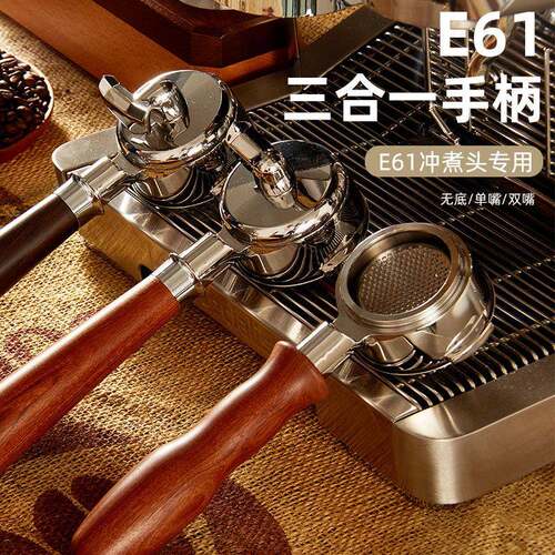 多功能咖啡机手柄 E61三合一冲煮头无底+有嘴不锈钢58mm咖啡手柄