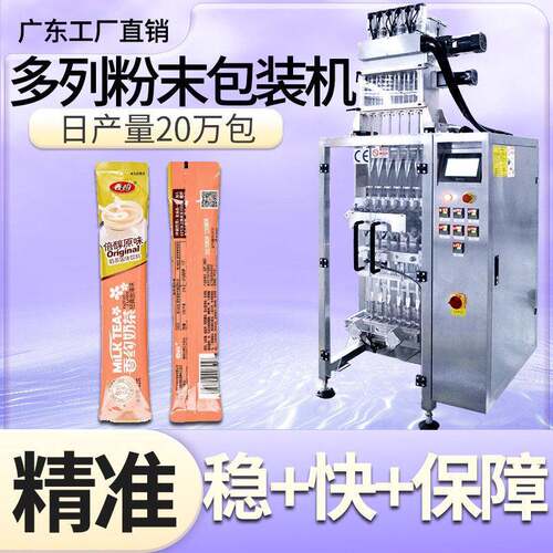 四出固体饮料包装机 全自动多列圆角粉剂灌装机 多头粉末包装机
