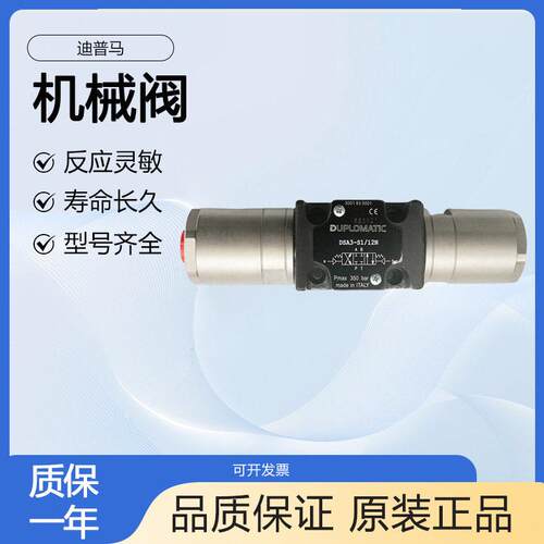 质量保证DUPLOMATIC迪普马DSA3-S1/12N液动方向控制阀