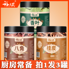 香料大料组合3大罐调料八角桂皮香叶厨房调味料煲汤卤炖肉茶叶蛋