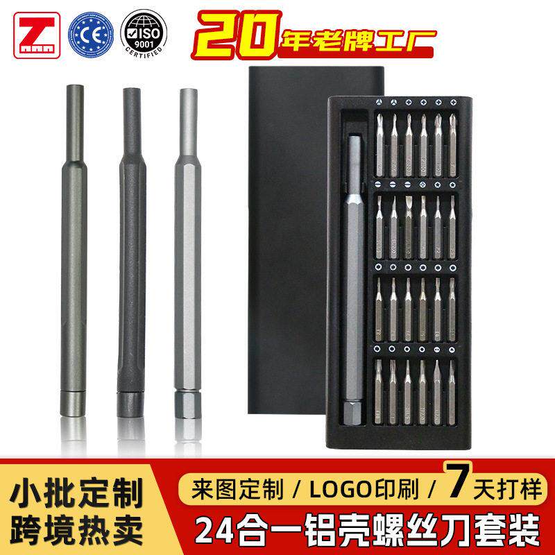 定制螺丝刀套装24合一铝合金外壳工具组套手机电脑拆机S2批头起子