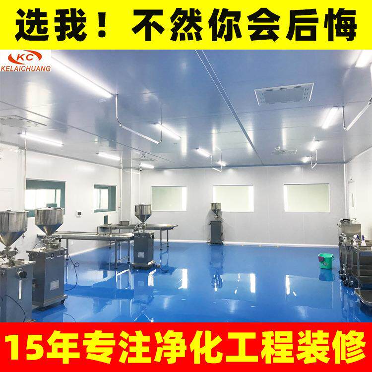 食品无菌净化车间工程东莞无尘车间工程施工洁净实验室厂房装修