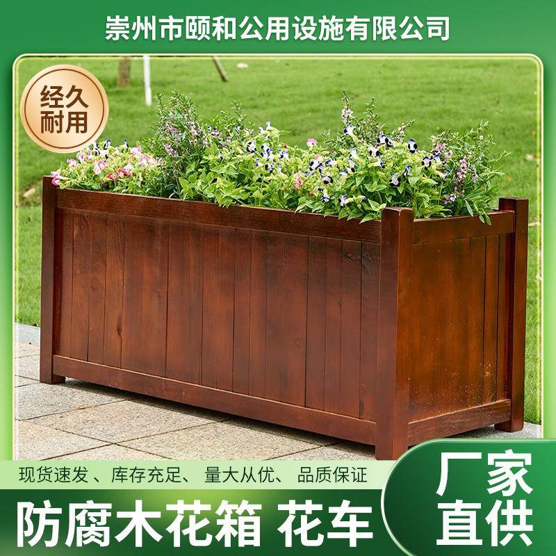 防腐木花箱长方形户外庭院种菜专用箱种植箱室外天台大花盆花车