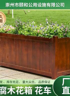 防腐木花箱长方形户外庭院种菜专用箱种植箱室外天台大花盆花车