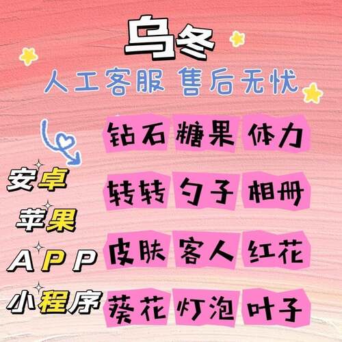 【秒到】乌冬的旅店无限饼乾糖果安卓苹果 ios小程序皮肤全解锁