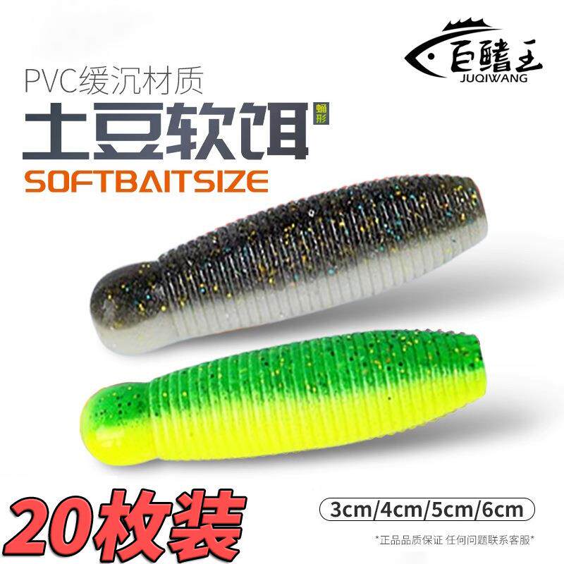 路亚饵土豆软饵套装缓沉水打黑无铅软虫加盐淡水海钓防生假饵