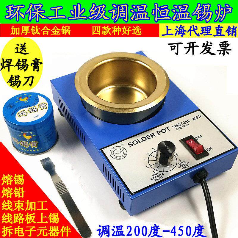 台式无铅调温熔锡炉恒温100w-300w钛合金锡炉焊锡锅家装电工熔锡