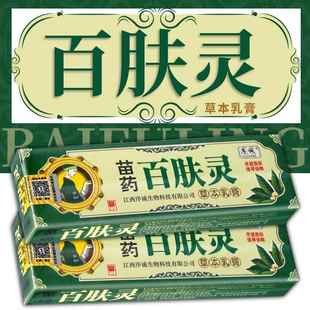 买1送1/买2送3/百肤灵草本乳膏序诚百夫灵皮肤护理抑菌软膏
