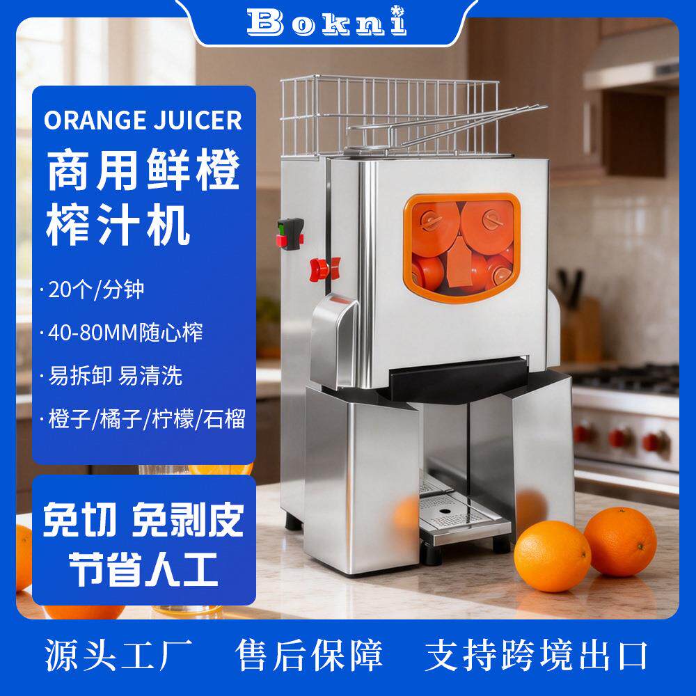 Orangejuicer商用橙子榨汁机酒店橘子鲜橙柠檬榨汁2000E-HX现货