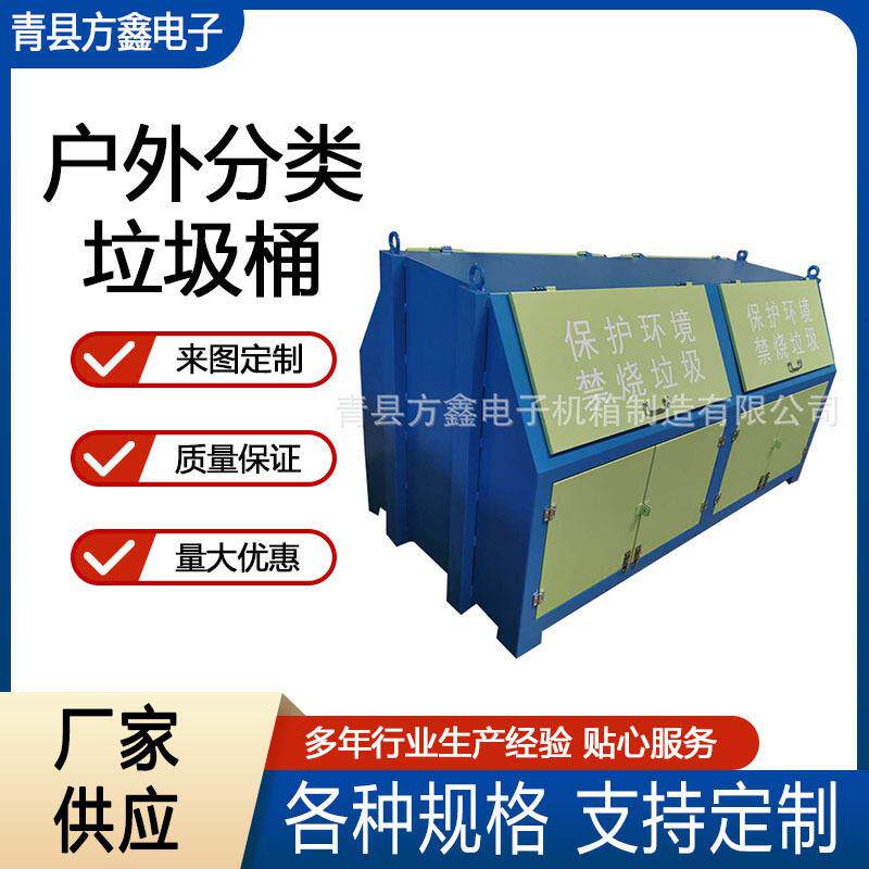 厂家垃圾分类箱户外分类垃圾桶不锈钢机箱钣金外壳户外专用