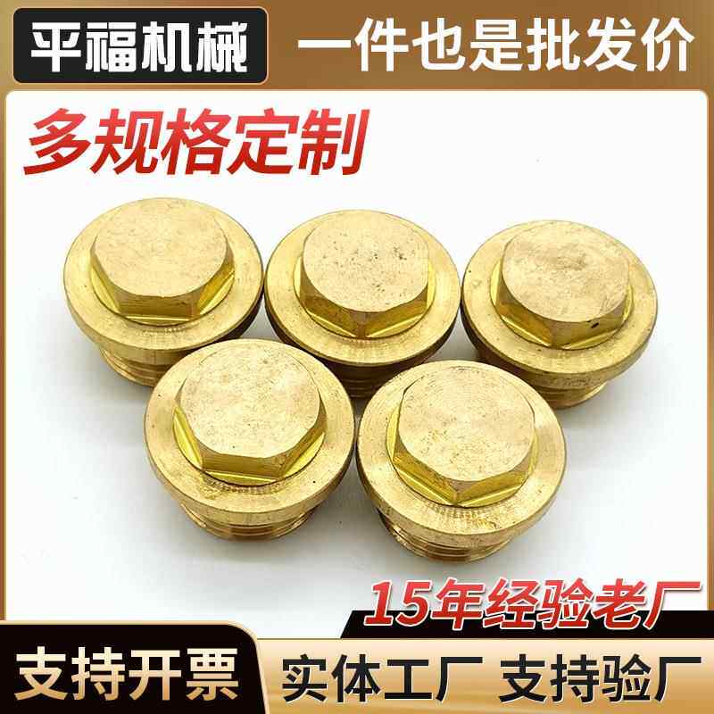 铜外丝堵头 四分内丝堵帽水堵 4分6分1寸管堵丝堵闷头水管接头