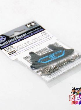 正品田宫四驱车 2021蓝字碳纤维 大面积刹车大板  95146 现货