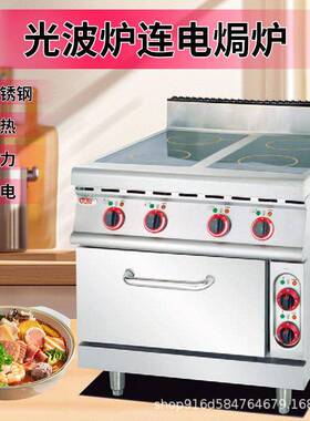 立式带柜光波连电焗炉煮食炉商用豪华组合炉四头电磁西餐炉