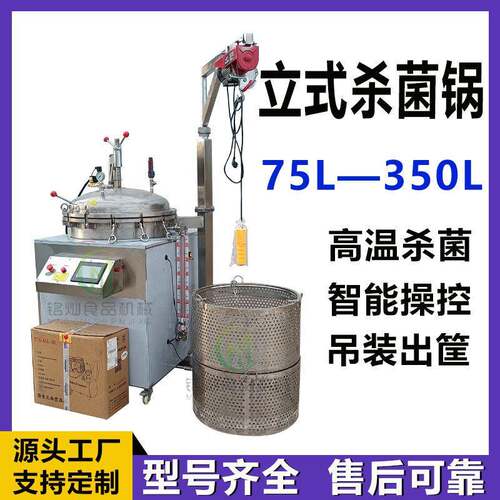 小型温压杀菌锅100L反压小型杀菌锅