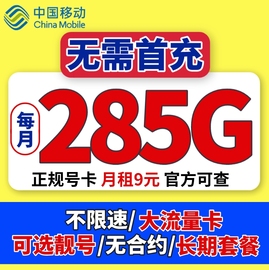 移动纯流量上网卡无线网卡4G5G长期通用不限速手机电话卡