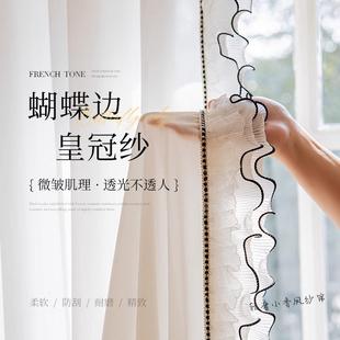 蝴蝶边纱帘透光不透人纯色白纱半遮光卧室阳台窗帘 轻法式