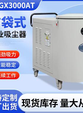 JF-GX3000AT布袋式工业吸尘器工业抛光打磨集尘器打磨粉尘吸尘器