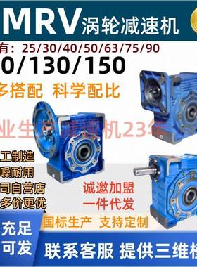 rv110减速机铁壳NMRV130 150减速器蜗轮蜗杆减速电机涡轮齿轮箱