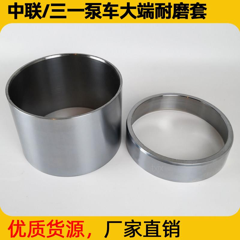 中联三一泵浦车S管大端耐磨套车载泵拖泵镀铬210长套短套天泵耐磨