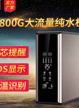 800G家用反渗透净水器厨房直饮除垢RO纯水机大流量净水机